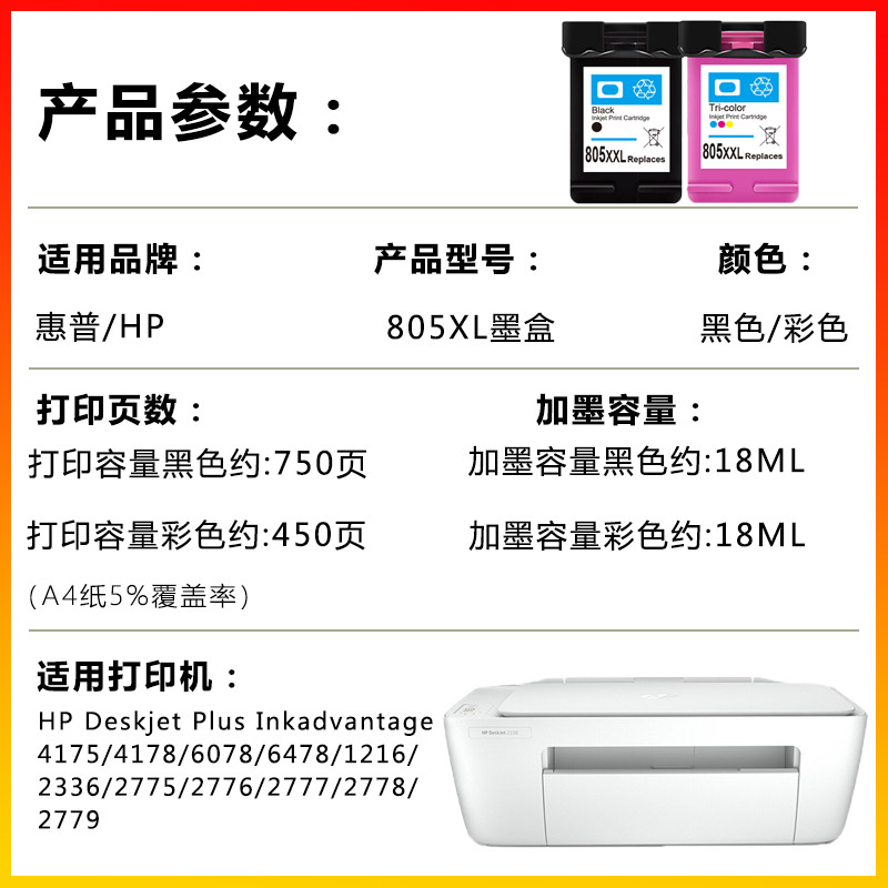 兼容惠普805墨盒适用HP1210/1212/2330/2332/2700/2720喷墨打印机 - 图0