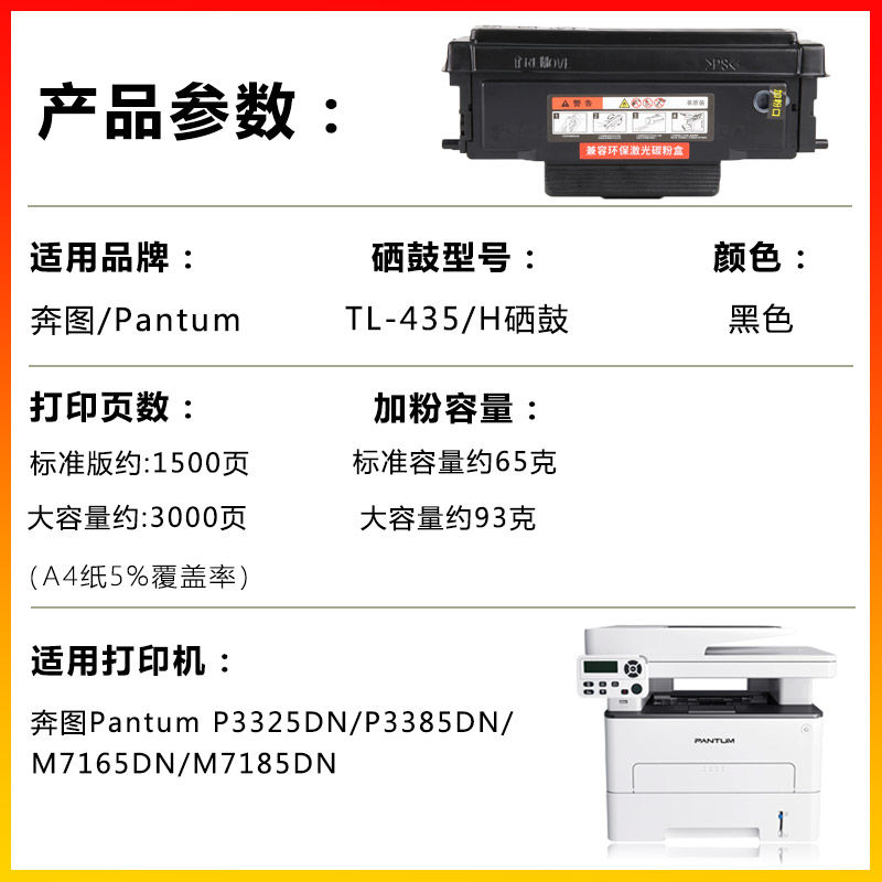 适用奔图TL-435粉盒DL-435硒鼓架PANTUM P3325DN/M7185DN/M7165DN - 图0