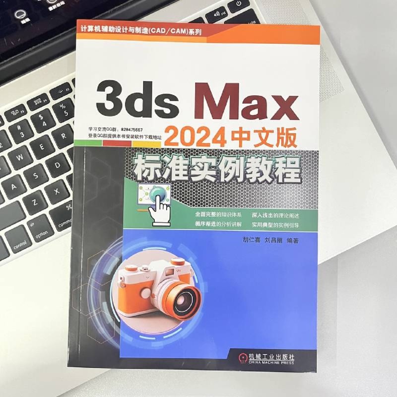 3ds Max2024中文版标准实例教程-图1