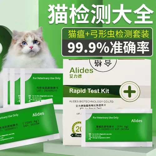 艾力德 Pet Cat Cat Cat Plague Bow -Bow -Maper Hormone -образный вирус гриппа вирус вируса кошачьего кошачья карта. Комплект обнаружения бумаги для обнаружения бумаги