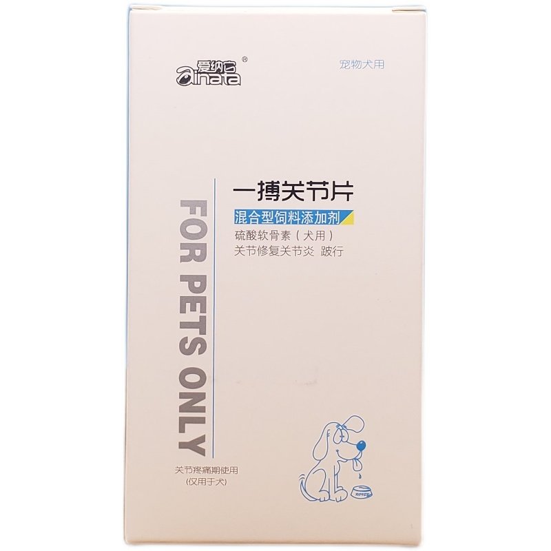 宠物药品爱纳它一搏关节片犬狗腿瘸关节炎脊柱炎止疼药一博关节片,淘宝优惠券,粉丝福利购,淘宝优惠卷