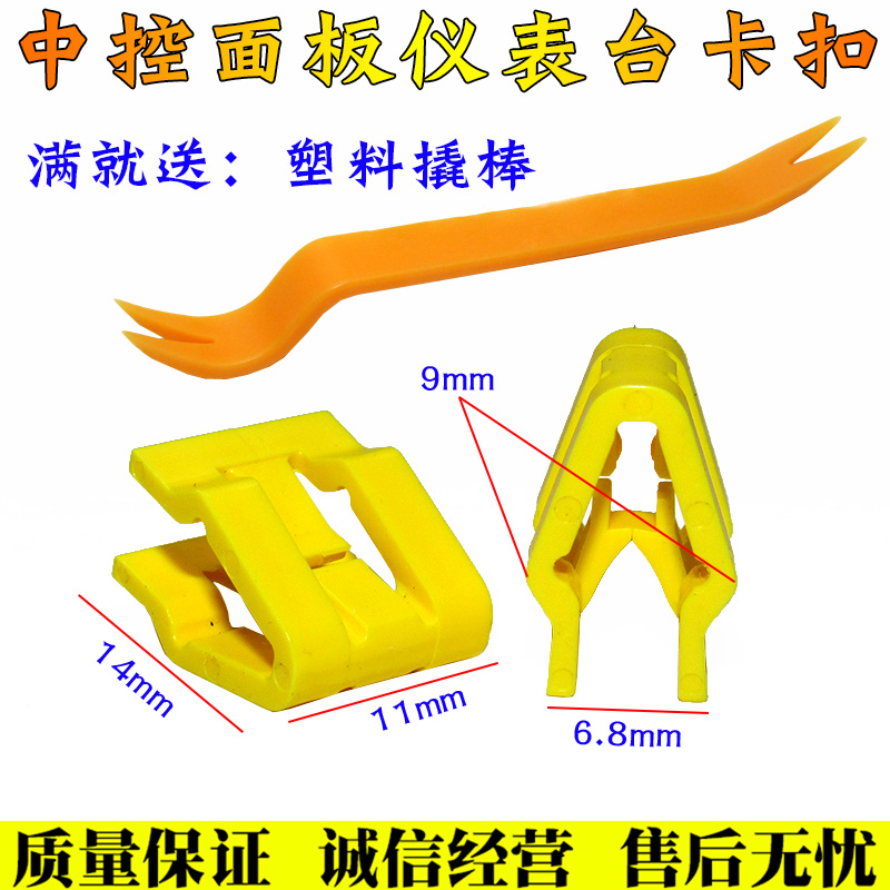 适配标致5008福特福睿斯中控台面板工作台导航CD面板仪表台卡扣-图1