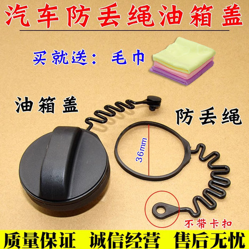 适配广汽传祺GS5GS4GA3GA8GS8GS7油箱内盖拉绳防丢挂绳拉线口盖 - 图0