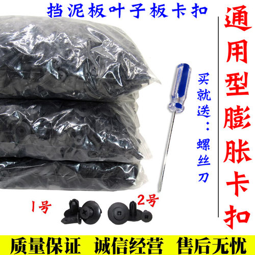 通用塑料膨胀螺丝扣 汽车门板卡扣 装饰扣 内饰板扣 汽车卡扣 - 图0