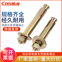 Elevator Special Expansion Bolt Wall Tiger Screws Add Thickening type Explosive Metal Anchor Bolt National 8M10M12M16