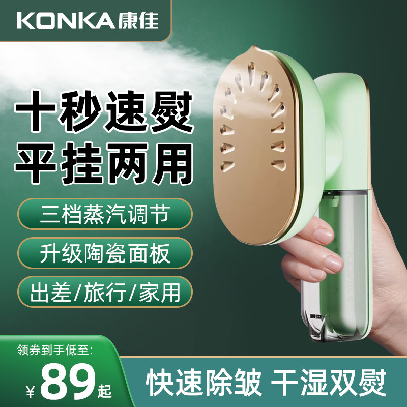 康佳手持便携式家用烫熨衣服挂烫机 konka康佳咖瑞吉蒸汽刷/手持挂烫机