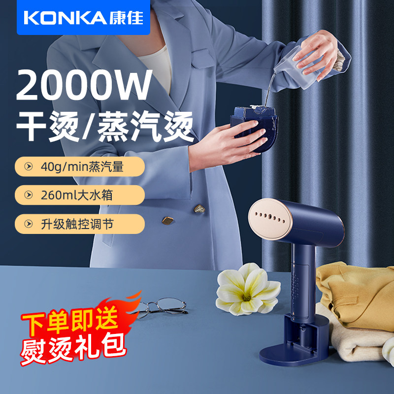 康佳大功率手持家用小型大挂烫机 konka康佳怀瑾蒸汽刷/手持挂烫机