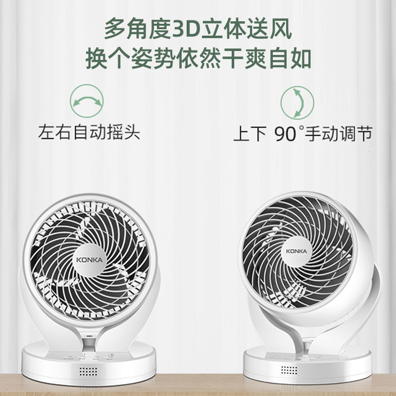 康佳空气循环扇家用电风扇台式静低音学生宿舍桌面办公室小型电扇