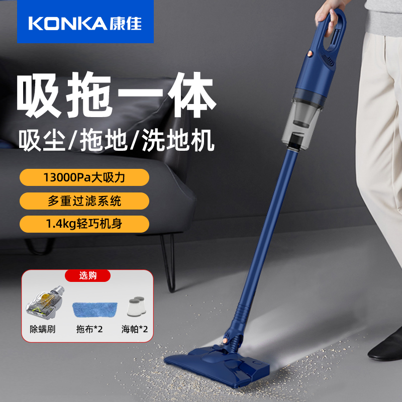 康佳吸尘器家用小型大吸力洗地机 konka康佳咖瑞吉吸尘器