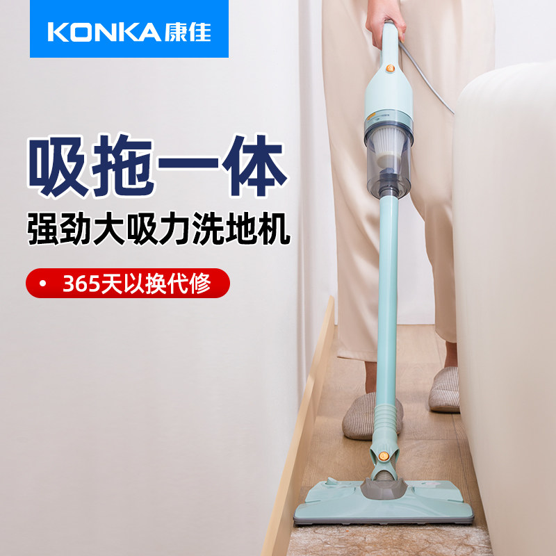 康佳吸尘器家用小型大吸力洗地机 konka康佳怀瑾吸尘器