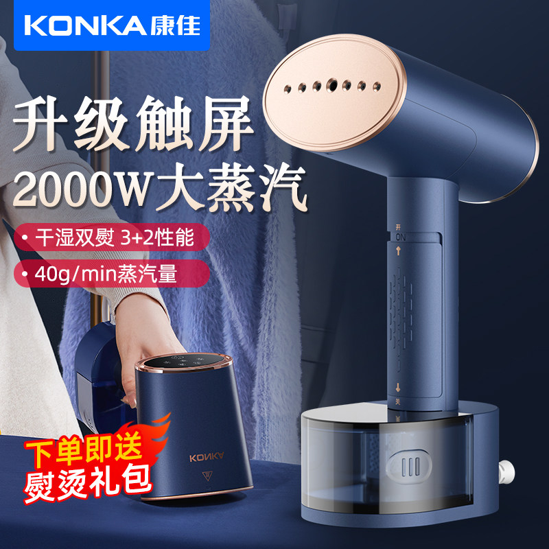 康佳大功率手持家用小型大挂烫机 konka康佳怀瑾蒸汽刷/手持挂烫机