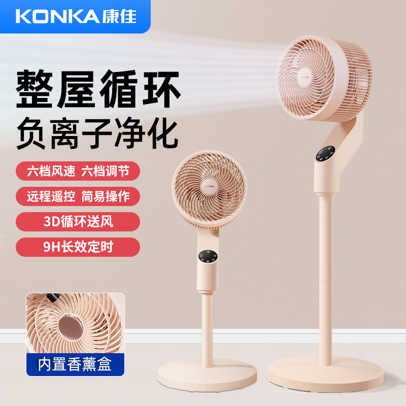  konka康佳怀瑾空气循环扇