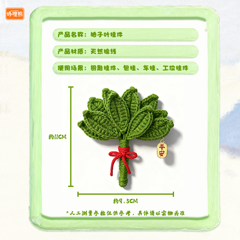 【哆哩熊原创】赵露思同款手工编织柚子叶背包挂件汽车后视镜挂饰 - 图3