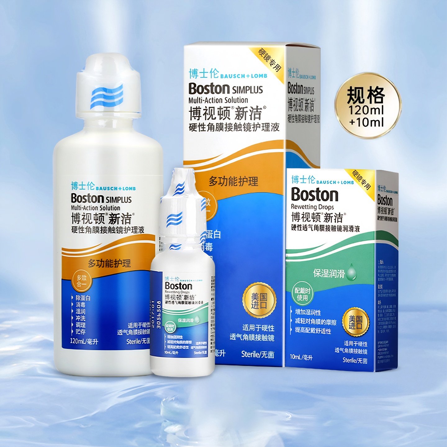 博士伦博视顿新洁RGP护理液120ml润眼液10ml硬性隐形眼镜角膜护理,淘宝优惠券,粉丝福利购,淘宝优惠卷
