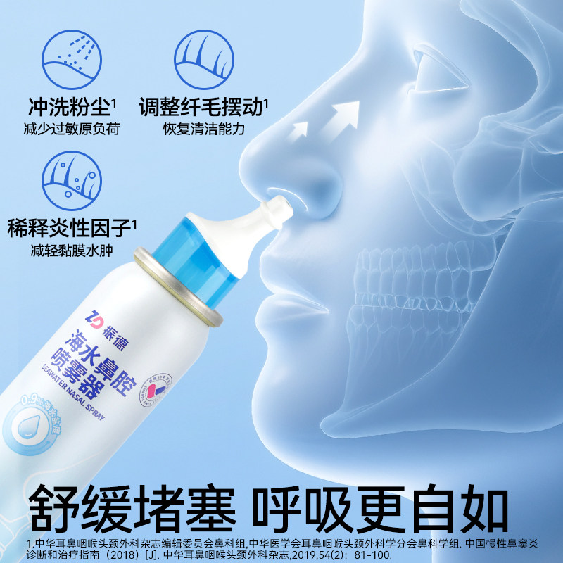 振德生理性海盐水鼻喷剂鼻炎鼻腔洗鼻器喷雾冲洗儿童鼻塞婴儿通鼻