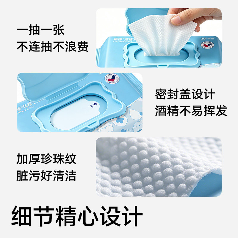 振德酒精湿巾75度消毒清洁湿巾便携棉片湿纸巾带盖抽取式50抽/袋