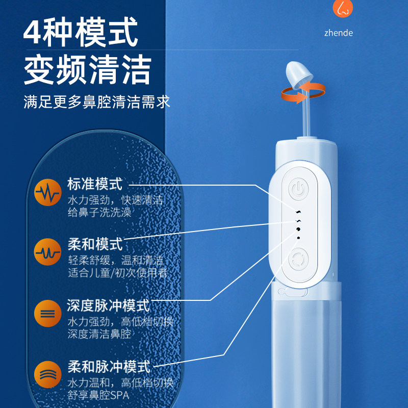 振德电动洗鼻器儿童大人生理性盐水 ZD振德洗鼻器／吸鼻器