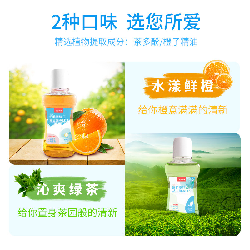 振德益生菌杀菌口臭持久留香漱口水 ZD振德漱口水