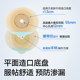 Zhende Desutuo two-piece ostomy bag chassis