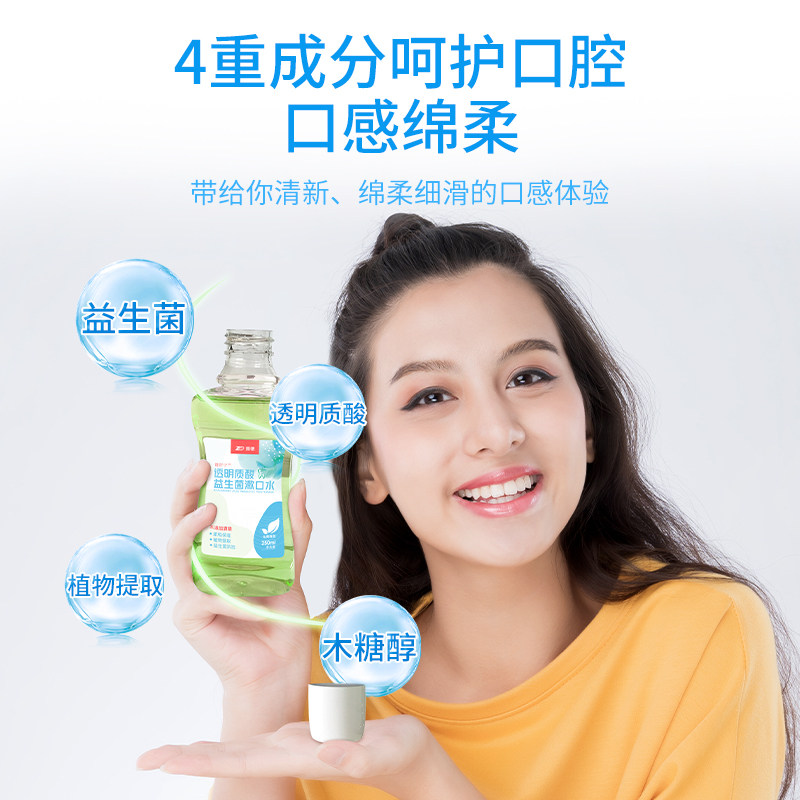 振德益生菌杀菌口臭持久留香漱口水 ZD振德漱口水