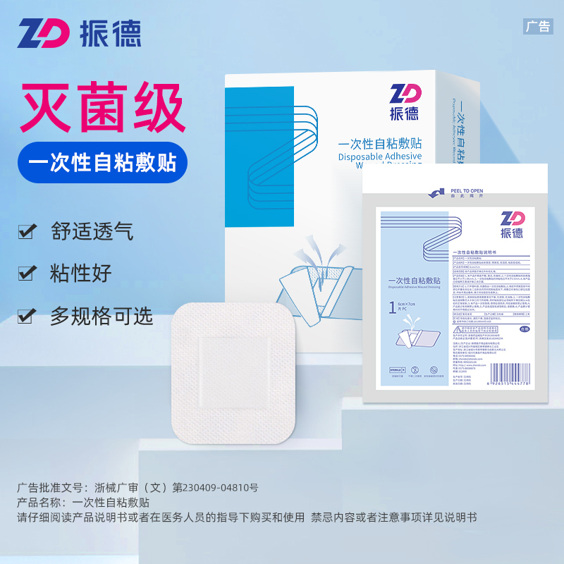 振德醫用無菌敷貼腹產透明防水貼敷術后刀口透氣貼胸貼創可貼大號_ZD振德旗艦店_醫療器械