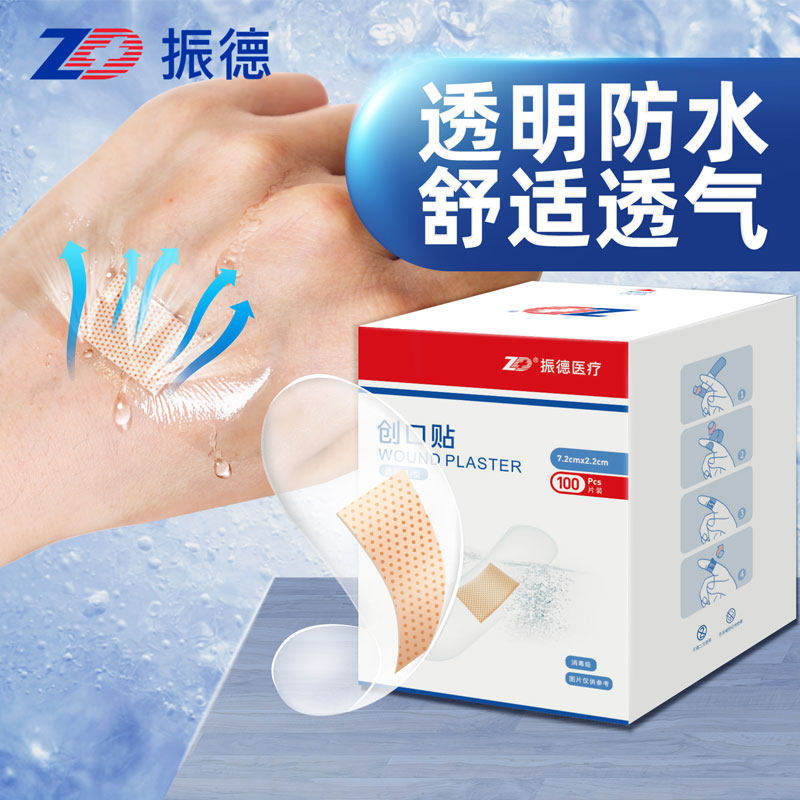 透明家用洗澡防水透气医用创可贴 ZD振德创口贴