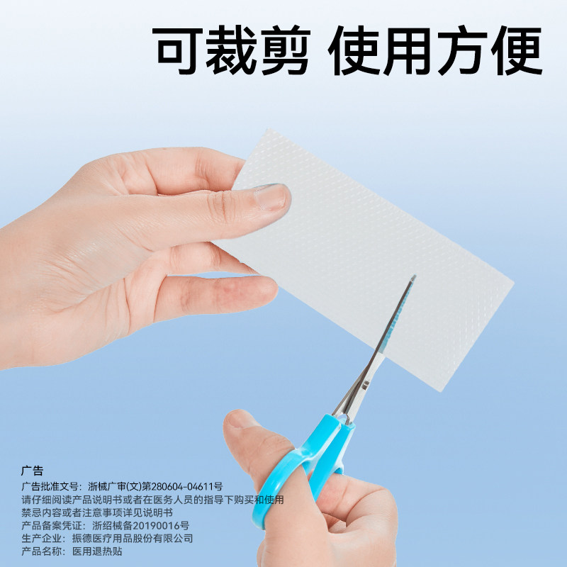 振德医用退热贴儿童成人宝宝幼儿物理发烧降温散热退烧贴10片/盒