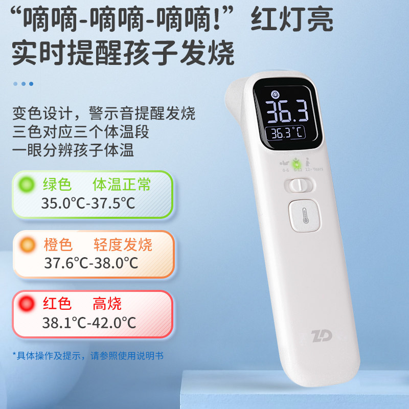 振德医用体温度计电子耳温枪 ZD振德体温计类