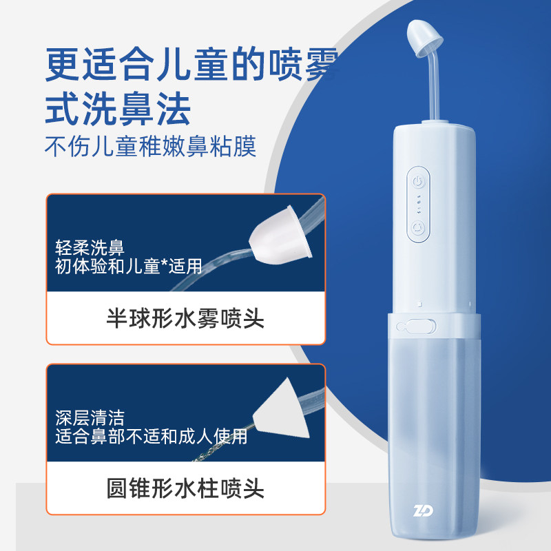 振德电动洗鼻器儿童大人生理性盐水 ZD振德洗鼻器／吸鼻器