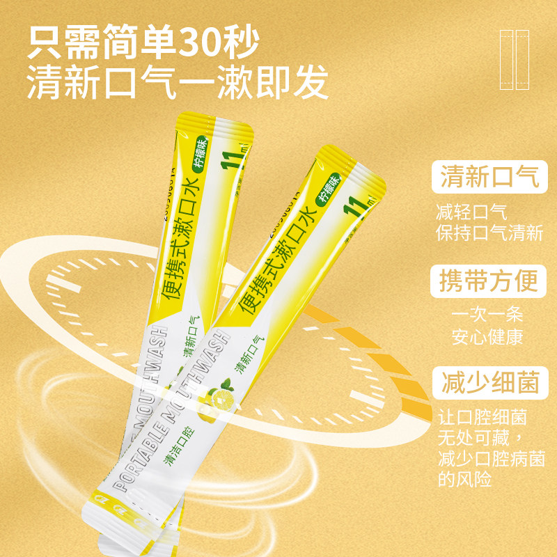 振德便携一次性条装去菌除漱口水 ZD振德漱口水