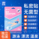 Zhende Medical Swimming Private Waterproof Patch Protective Device