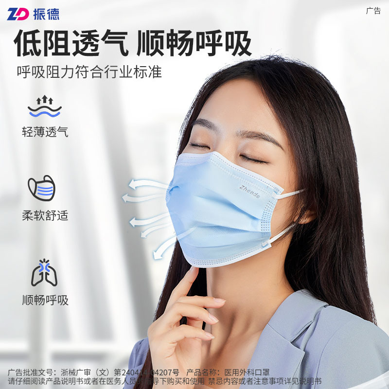 振德医疗一次性医用外科口罩成人医护级三层防护口鼻罩非独立包装