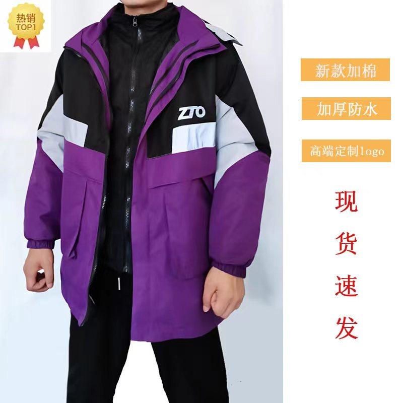 中通快运冲锋衣秋冬加厚款三合一工作服物流员工外套定制印字logo,淘宝优惠券,粉丝福利购,淘宝优惠卷