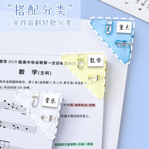 透明三角夹多功能边角夹试卷夹文件夹小学生试卷收纳整理书本防卷边神器资料夹子文具卷子书本办公用品长尾夹 - 图1