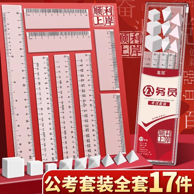 公考橡皮图推正方体橡皮擦正方形立体行测图形推理逻辑题国考必备好物六四面体文具套装公务员考试专用神器C2