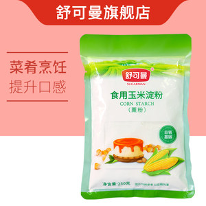 舒可曼食用玉米淀粉250g*4包生粉勾芡面粉烹饪烘焙原料家用面粉