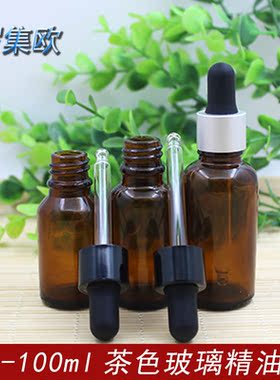 茶色精油瓶玻璃调配瓶分装稀释