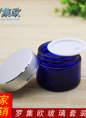 20g30g50g蓝色膏霜瓶玻璃空瓶子