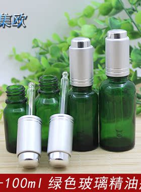 绿色精油分装瓶哑银线按压盖调配