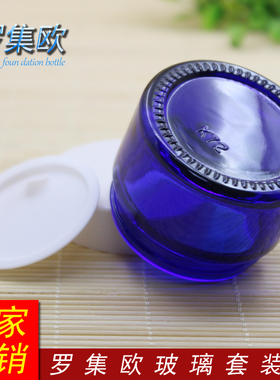 20g30g50g蓝色膏霜瓶玻璃空瓶分
