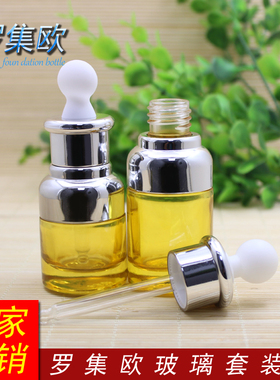 玻璃乳液调配瓶黄色精油银圈胶头