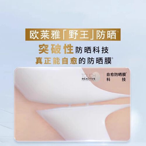 欧莱雅野王防晒霜全新多重防护隔离液防水防汗控油官方旗舰店正品 - 图3
