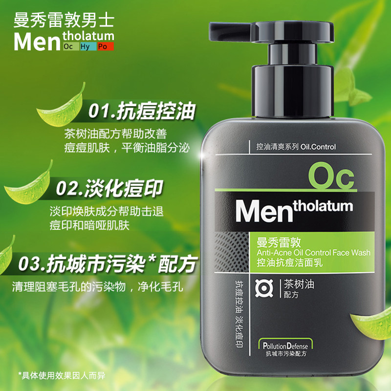 曼秀雷敦男士专用洗面奶保湿乳液 朵漫化妆品男士护理套装