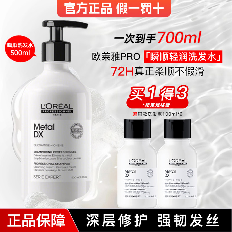 欧莱雅PRO瞬顺洗发水滋养清洁沙龙芯韧修护洗发露官方旗舰店正品