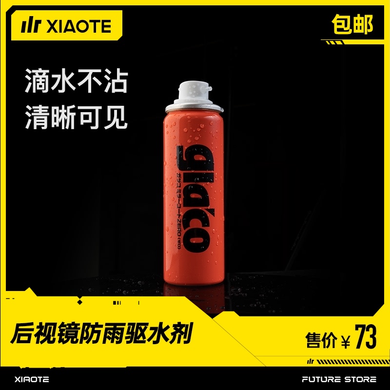 小特叔叔适用特斯拉后视镜防水剂汽车倒车镜soft99防雨喷雾驱水剂