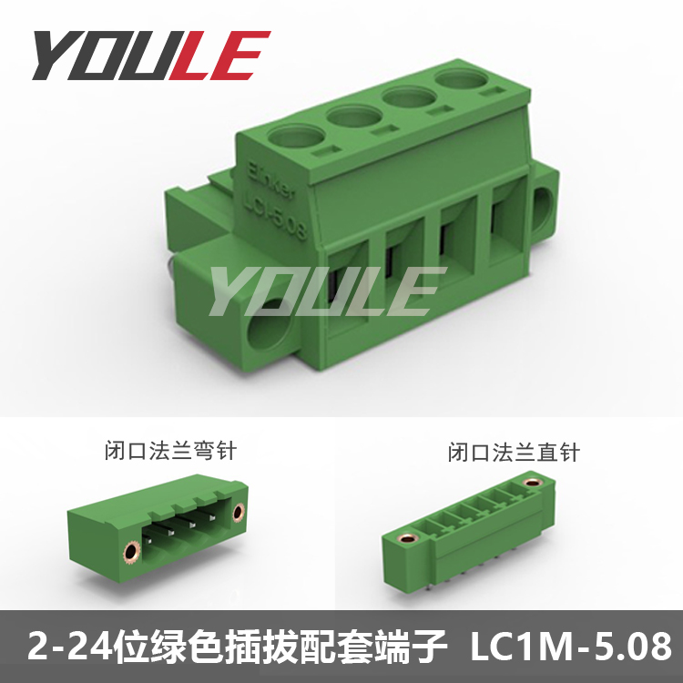 上海有乐LC1M-5.08PCB板对板2edg绿色印刷插拔接线端子排连接器 - 图0