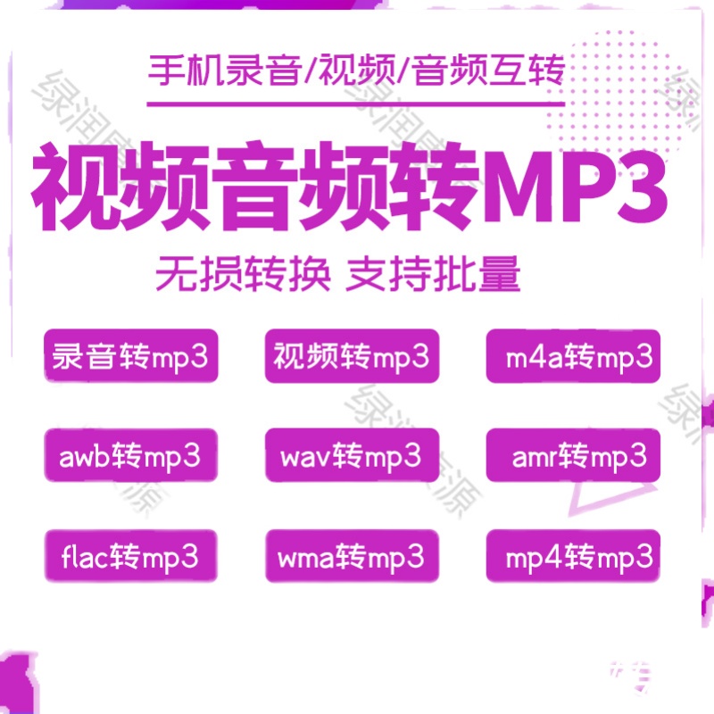 音频录音格式转换器m4a wav amr awb acc wma flac视频无损转mp3-图3