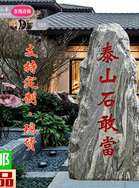 正宗泰山石敢当镇宅原石摆件