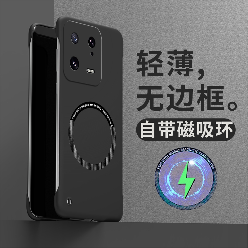 适用小米13手机壳xiaomi13pro套13ultra新款超薄无边框曲屏十三磁吸充电高级感端散热磨砂网红简约潮男女生士 - 图1