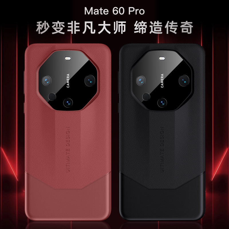 【秒变非凡大师】适用华为mate60pro手机壳mate60rs新款mate60保护套mat镜头全包pro+高级感防摔薄mata保时捷 - 图0